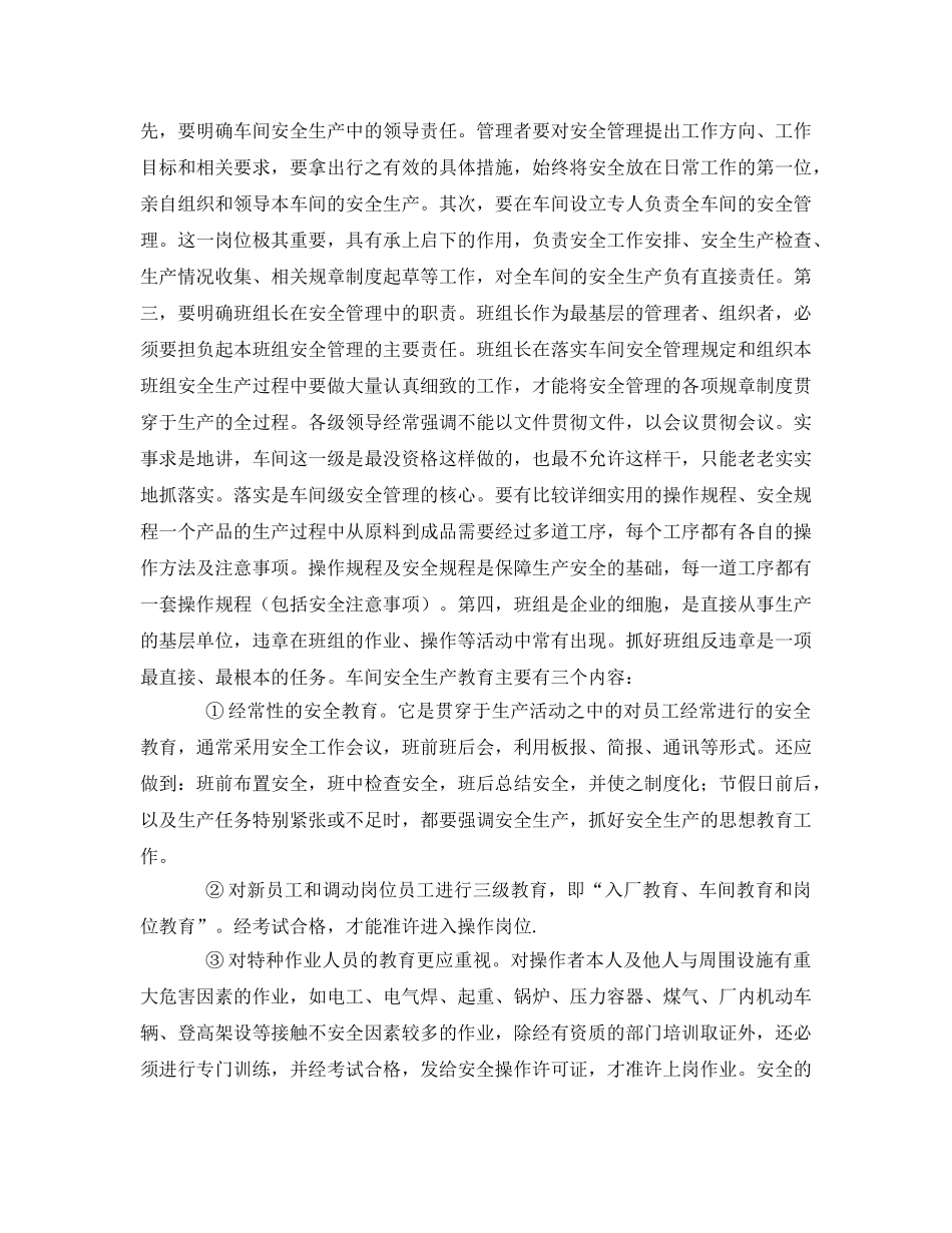 《安全管理》之冶金企业车间的安全管理 _第2页