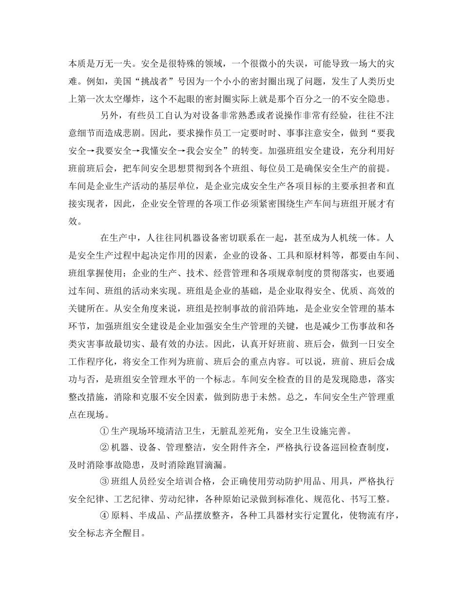 《安全管理》之冶金企业车间的安全管理 _第3页