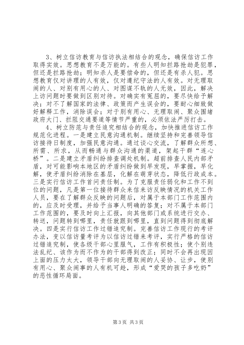 关于信访工作调研报告 _第3页