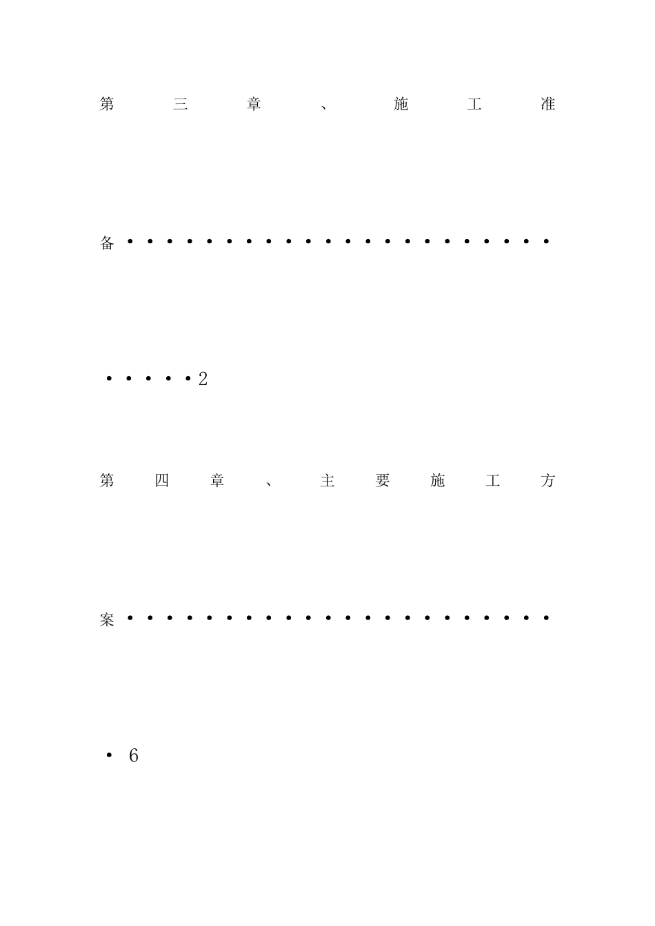 停车场及绿化施工方案_第2页