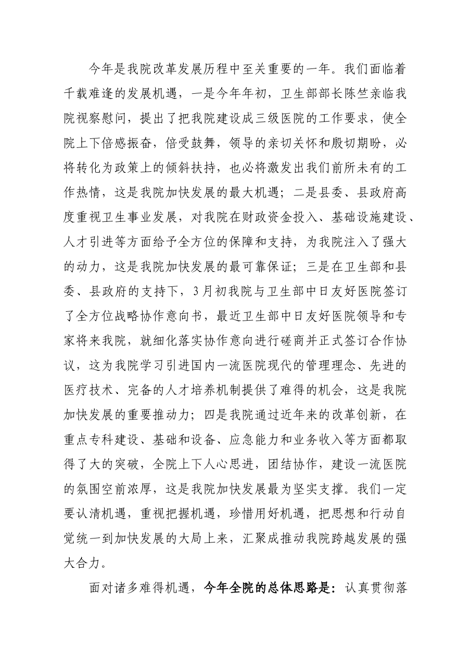府谷县人民医院工作计划书_第2页