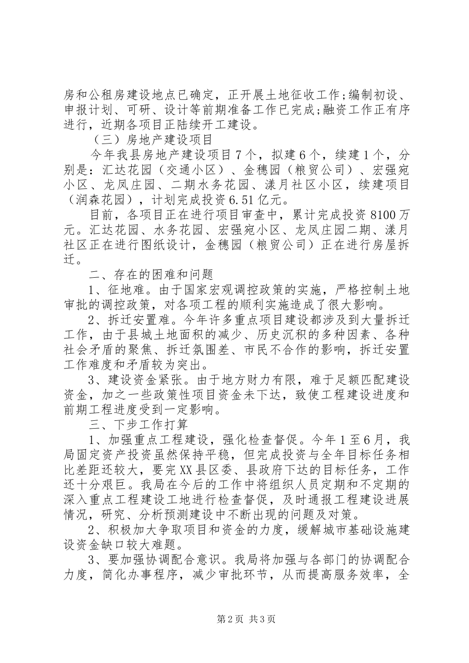 科研项目进展报告 _第2页