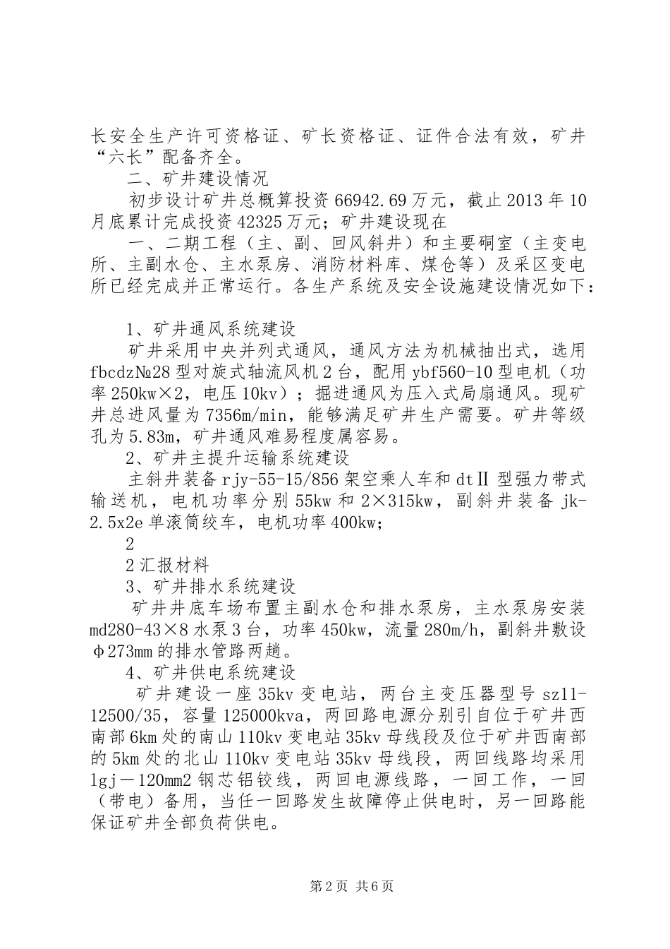 瓦斯治理大会诊汇报材料 _第2页