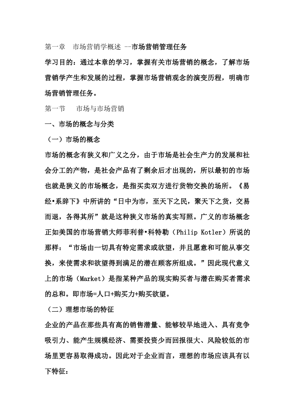市场营销学概述--市场营销管理任务_第1页