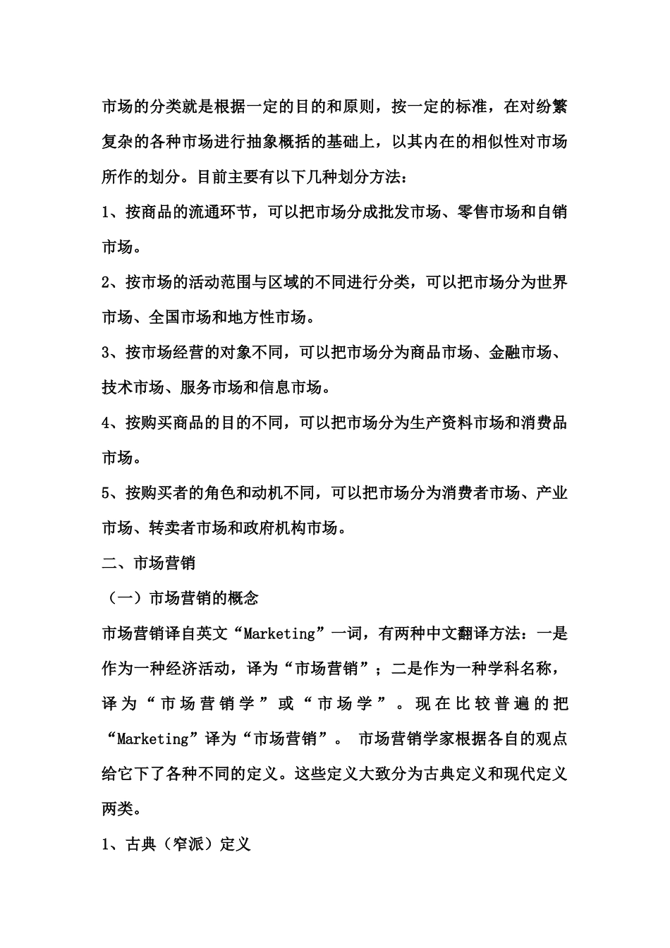 市场营销学概述--市场营销管理任务_第3页