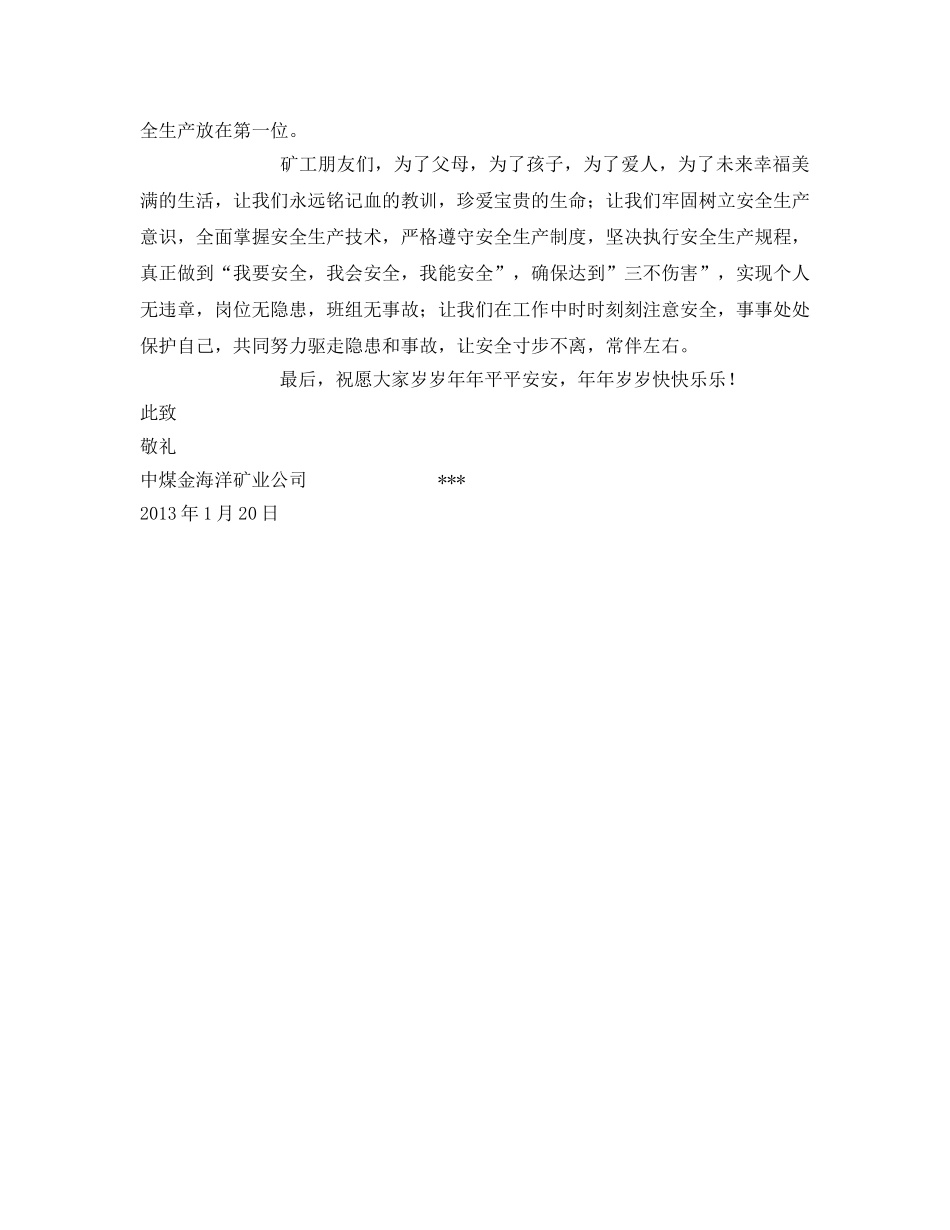 《安全管理文档》之矿长给矿工的信 _第2页