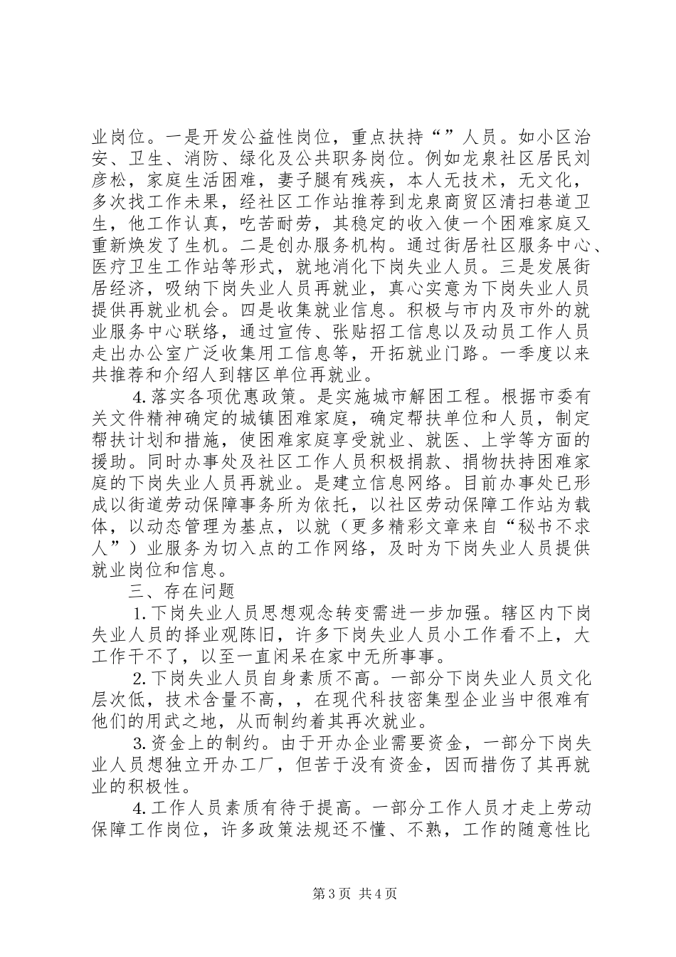 街道办事处××年劳动保障工作汇报 _第3页