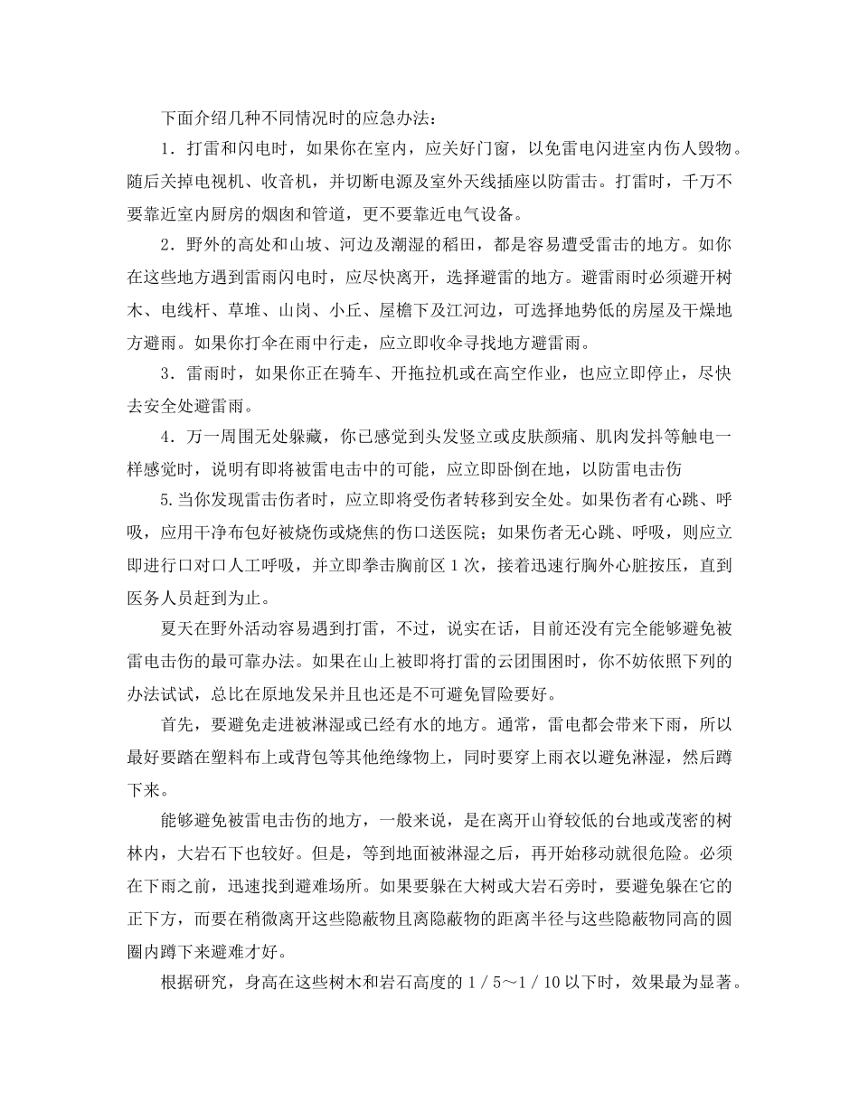 《安全常识-灾害防范》之雷雨天如何预防雷击 _第2页