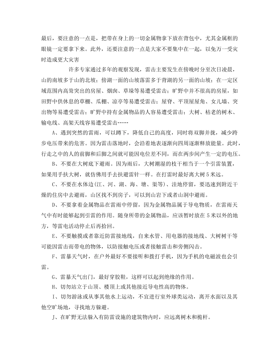 《安全常识-灾害防范》之雷雨天如何预防雷击 _第3页