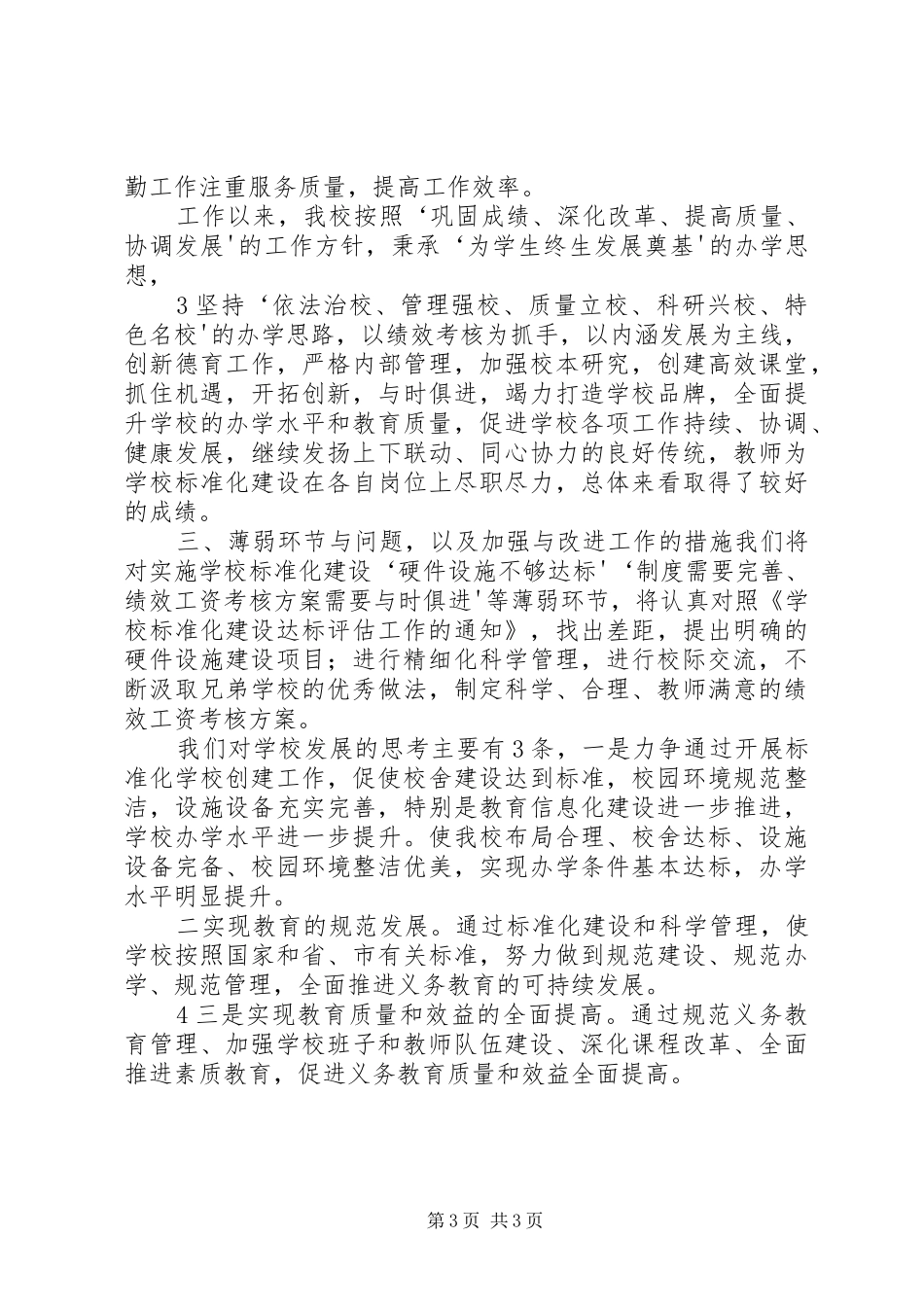 资江标准化建设工作情况汇报 _第3页