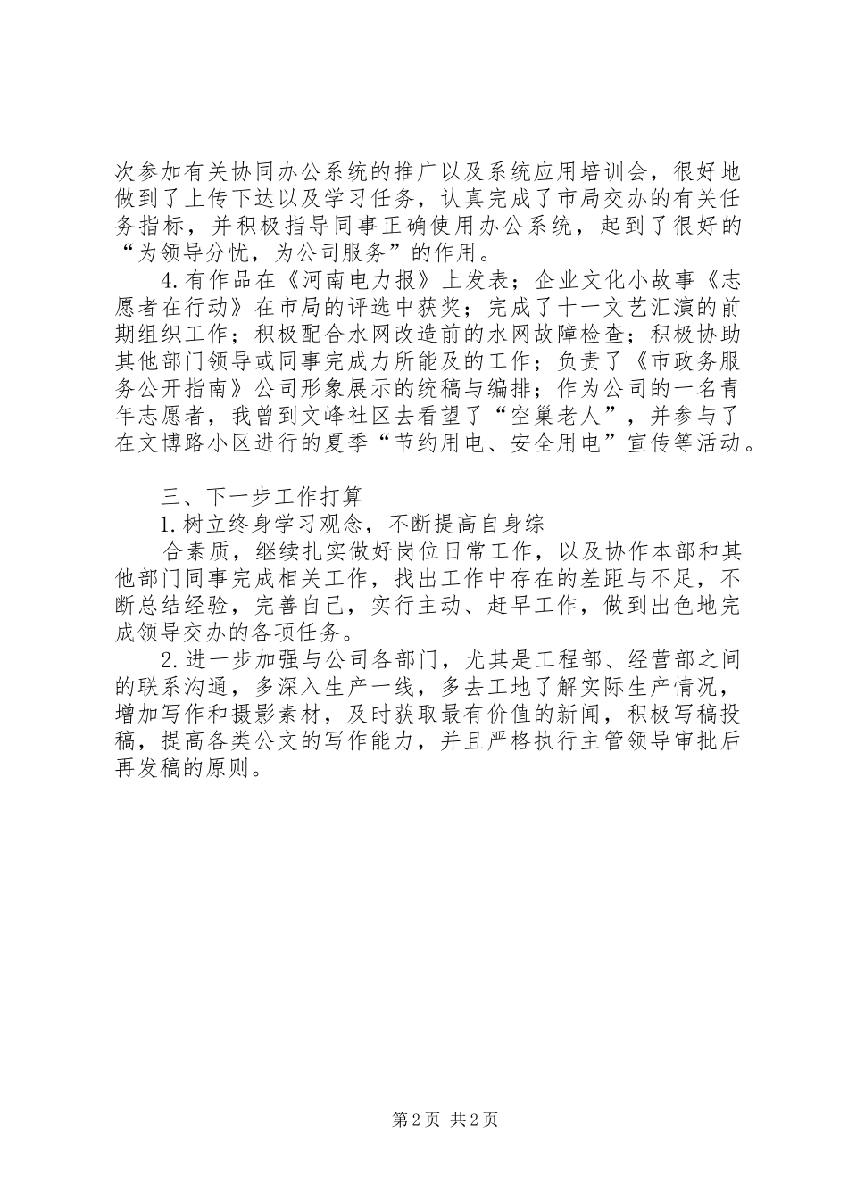 企业文书履职工作报告_第2页