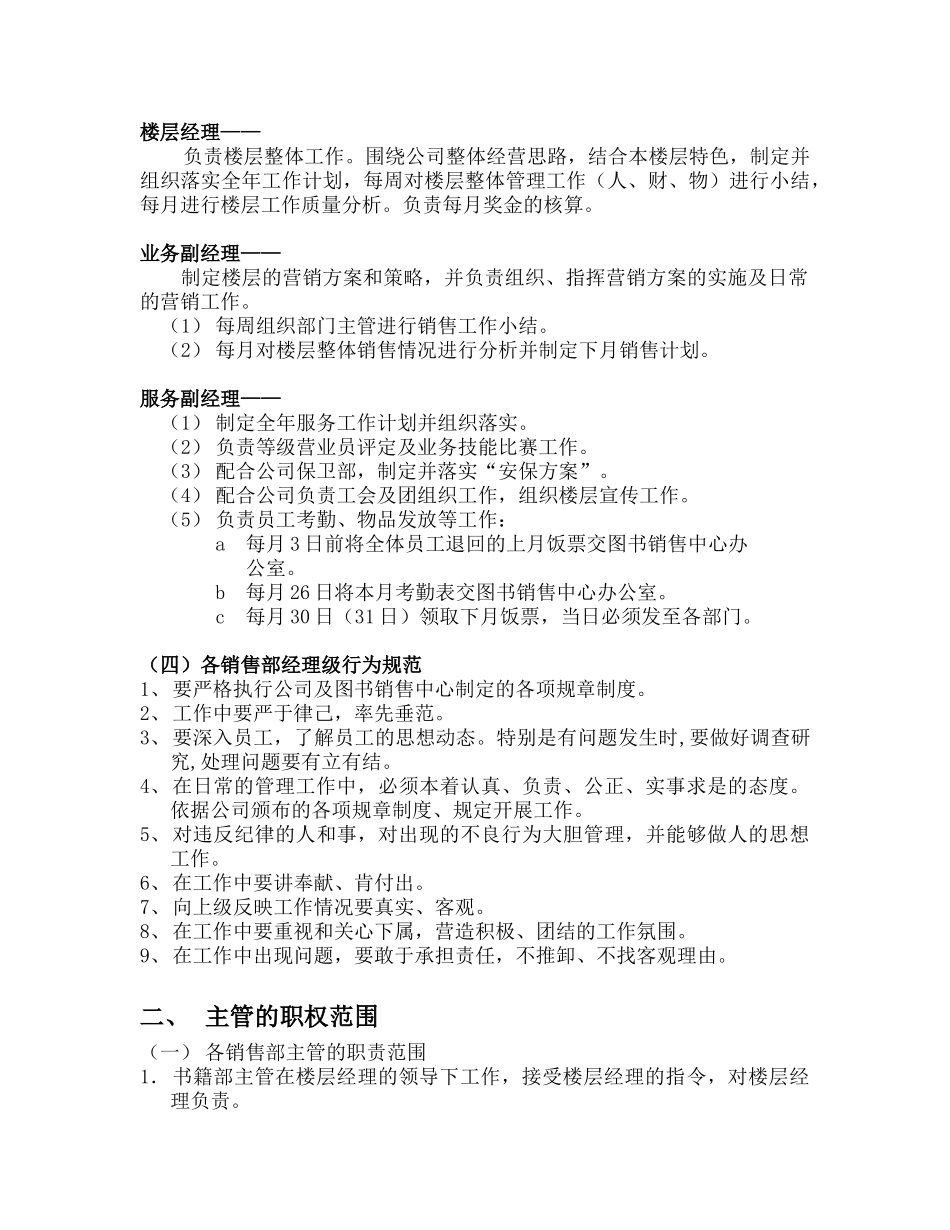 图书销售中心量化考核管理规定01_第2页