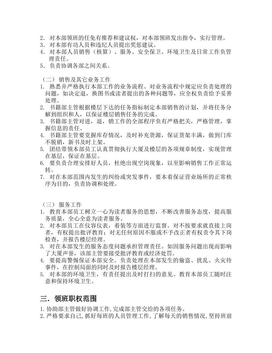 图书销售中心量化考核管理规定01_第3页