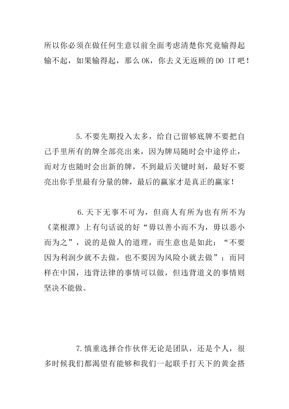 做一个成功商人的标准_第3页