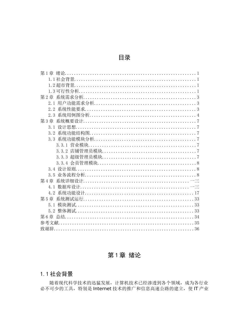 中小型超市管理系统_第1页