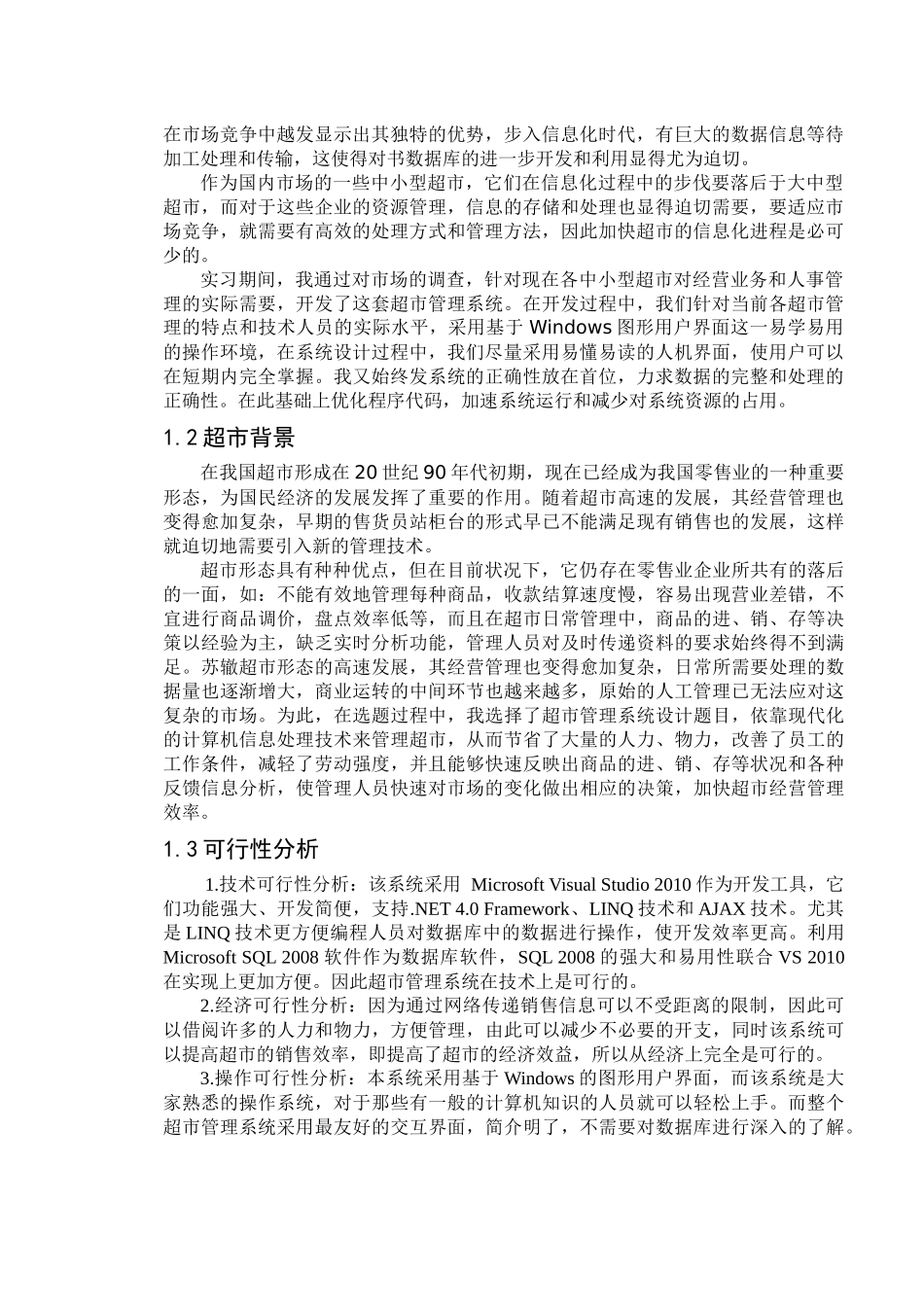 中小型超市管理系统_第2页