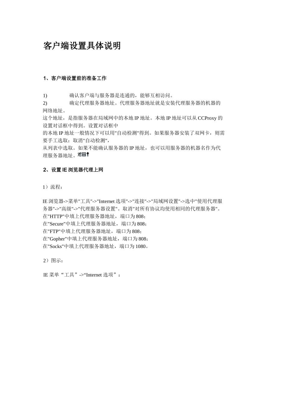 CCProxy客户端设置_第2页