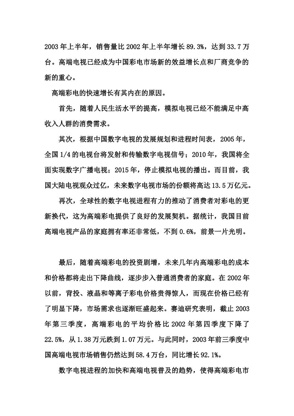 中国彩电市场分析_第3页