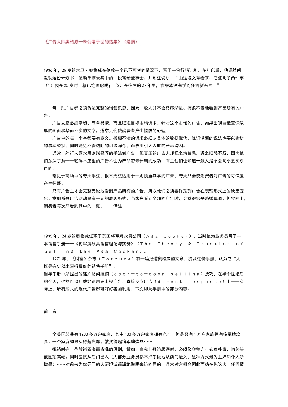 《广告大师奥格威—未公诸于世的选集》选摘(1)_第1页