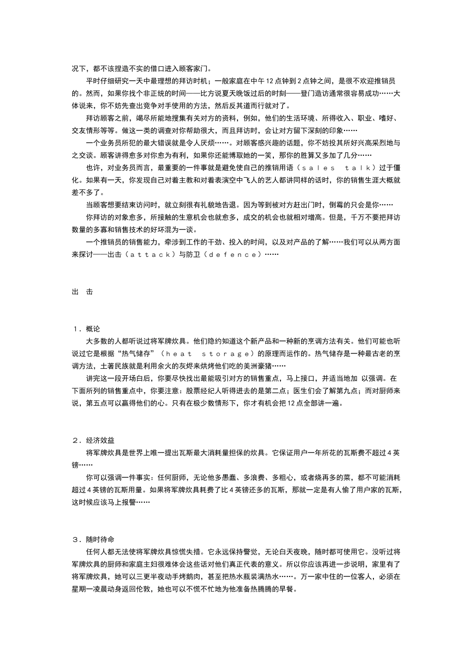 《广告大师奥格威—未公诸于世的选集》选摘(1)_第2页