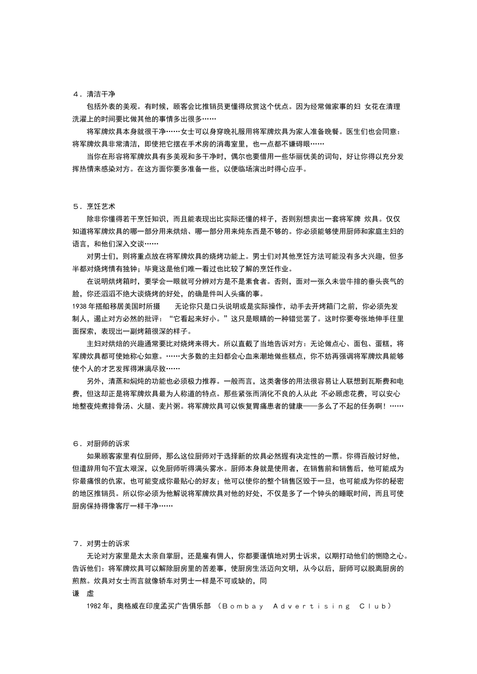 《广告大师奥格威—未公诸于世的选集》选摘(1)_第3页