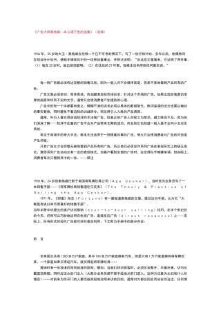 《广告大师奥格威—未公诸于世的选集》选摘(1)