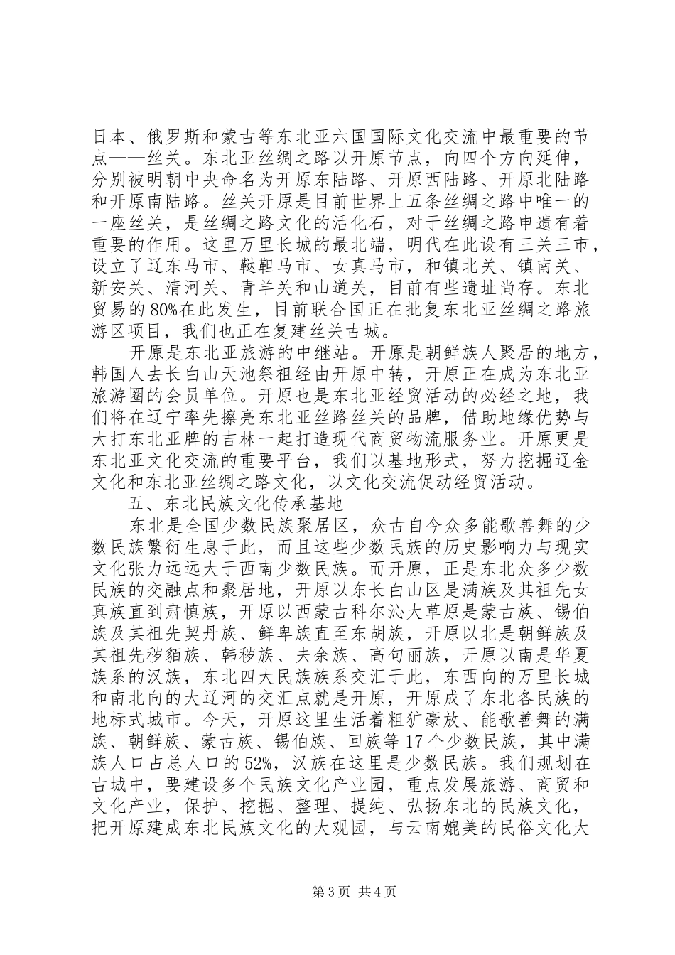 关于申报国家级文化产业基地的汇报 _第3页
