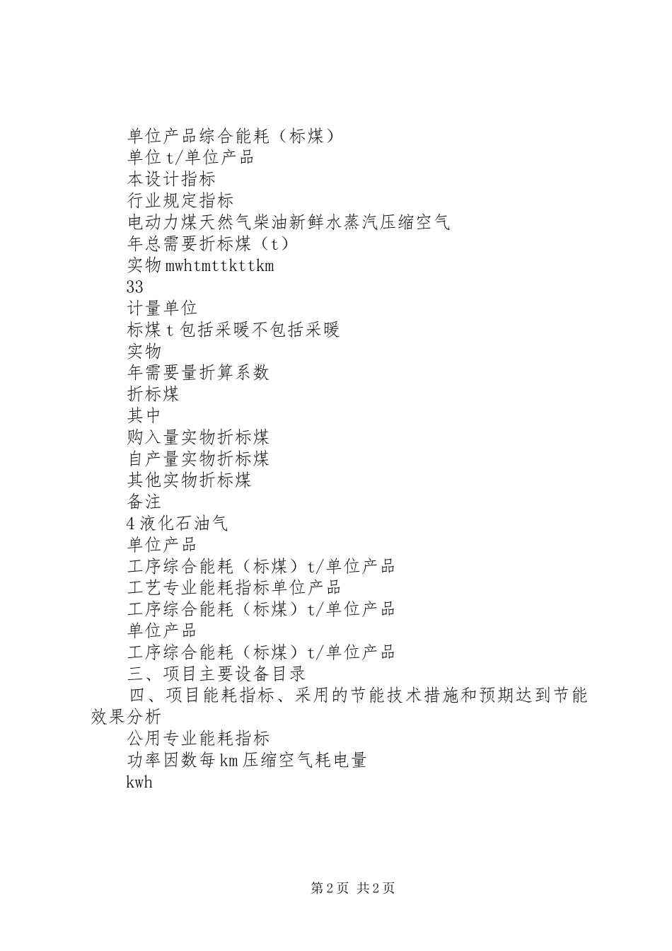 节能评估报告书结论 _第2页