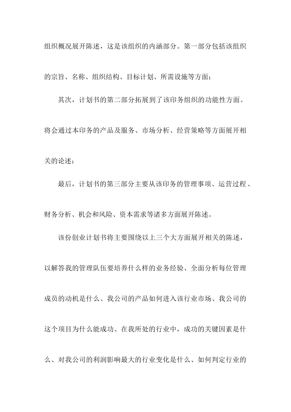 DIY大众传媒设计印务计划书_第2页