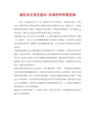《安全管理》之强化安全责任意识 共谋科学和谐发展 