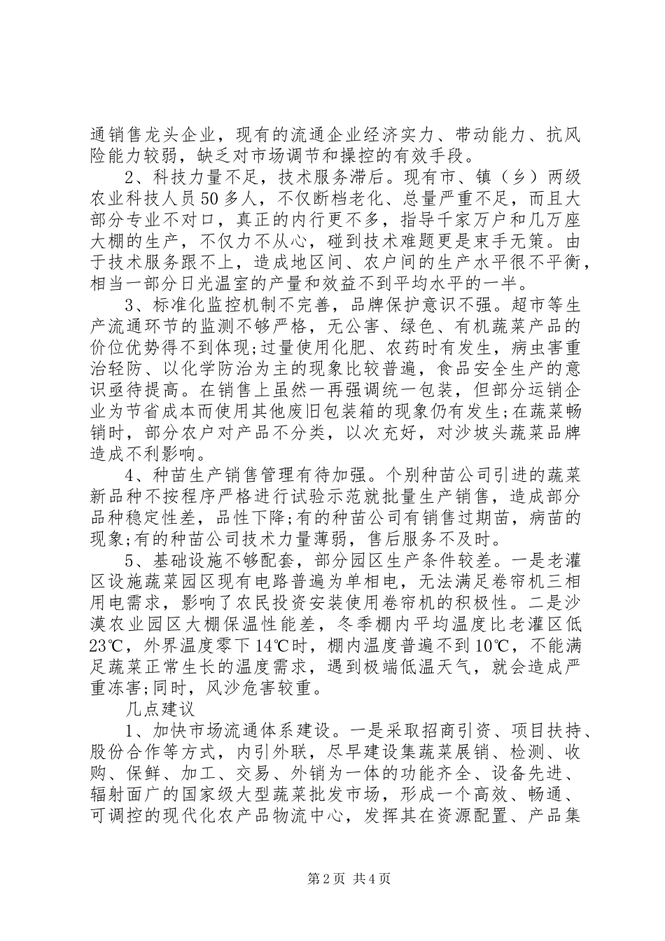 蔬菜产业调研报告 _第2页