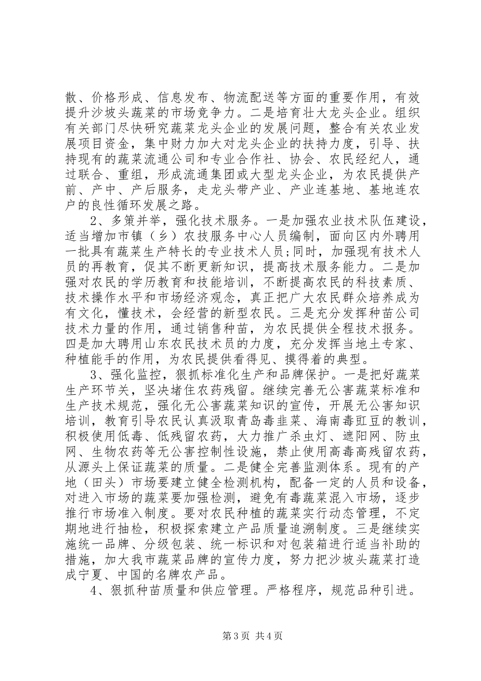 蔬菜产业调研报告 _第3页