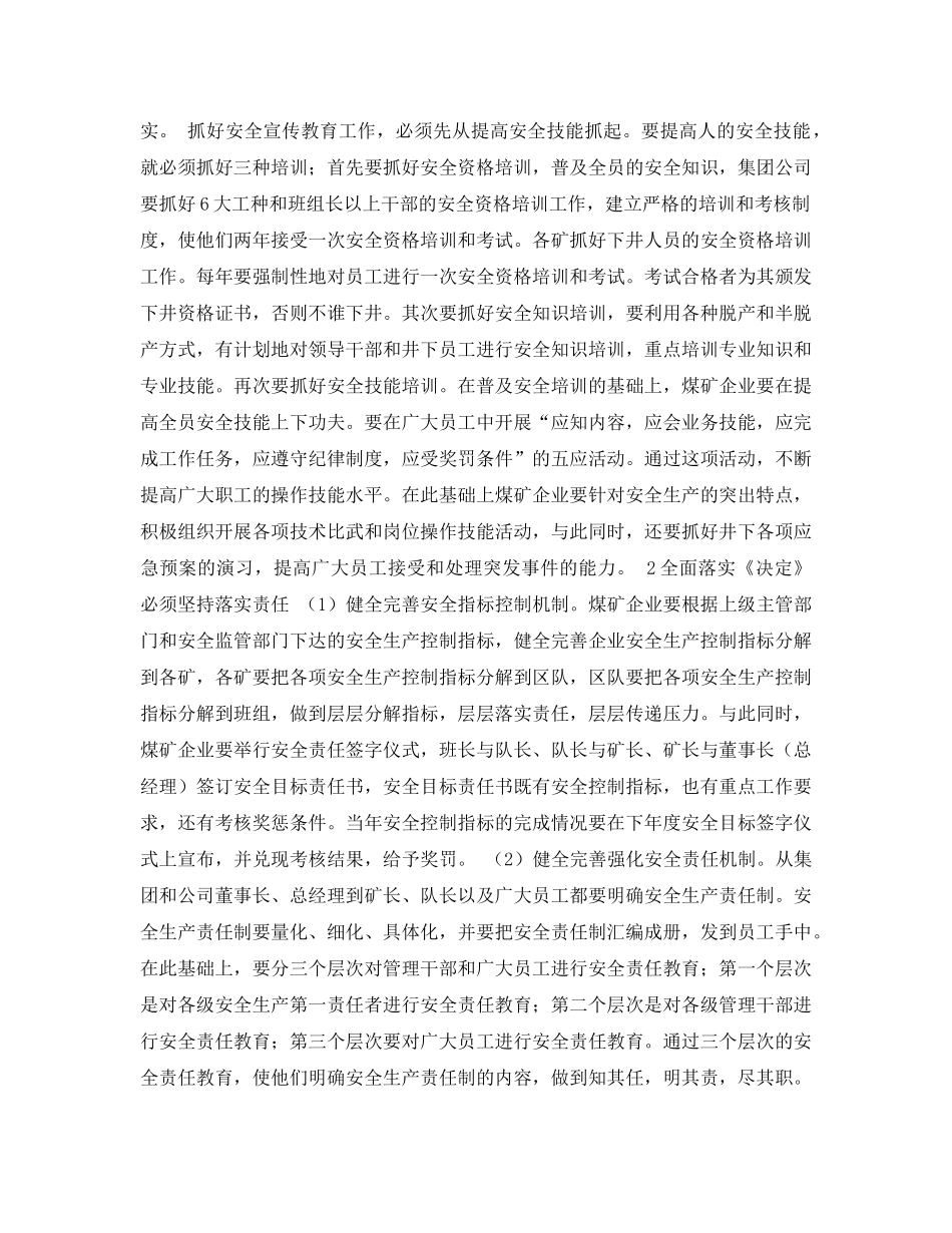 《安全管理论文》之努力开创煤矿企业安全生产新局面 _第2页