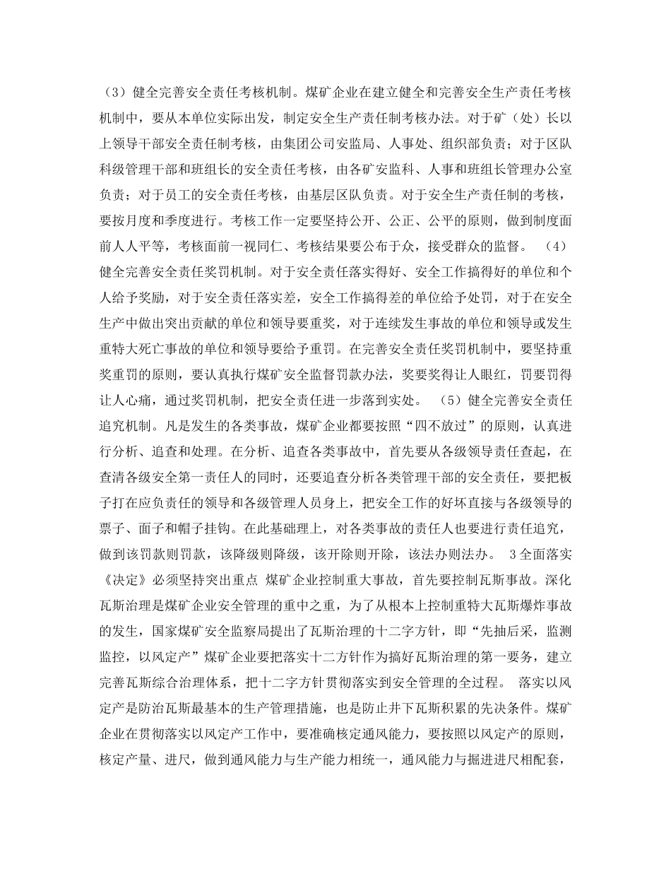 《安全管理论文》之努力开创煤矿企业安全生产新局面 _第3页