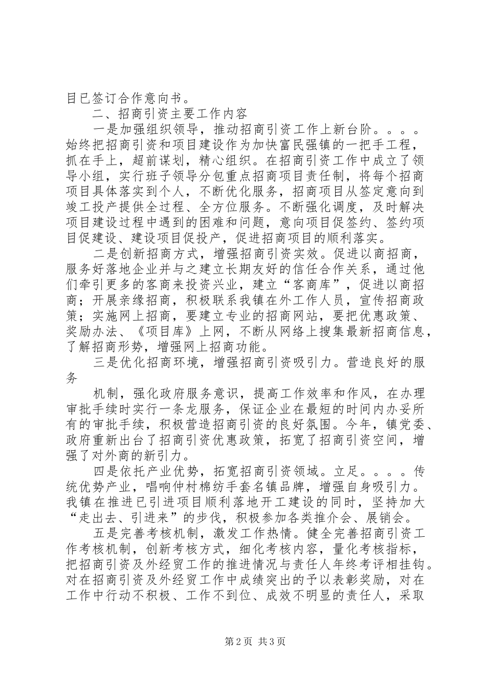 招商引资及项目建设情况汇报09.7.20 _第2页