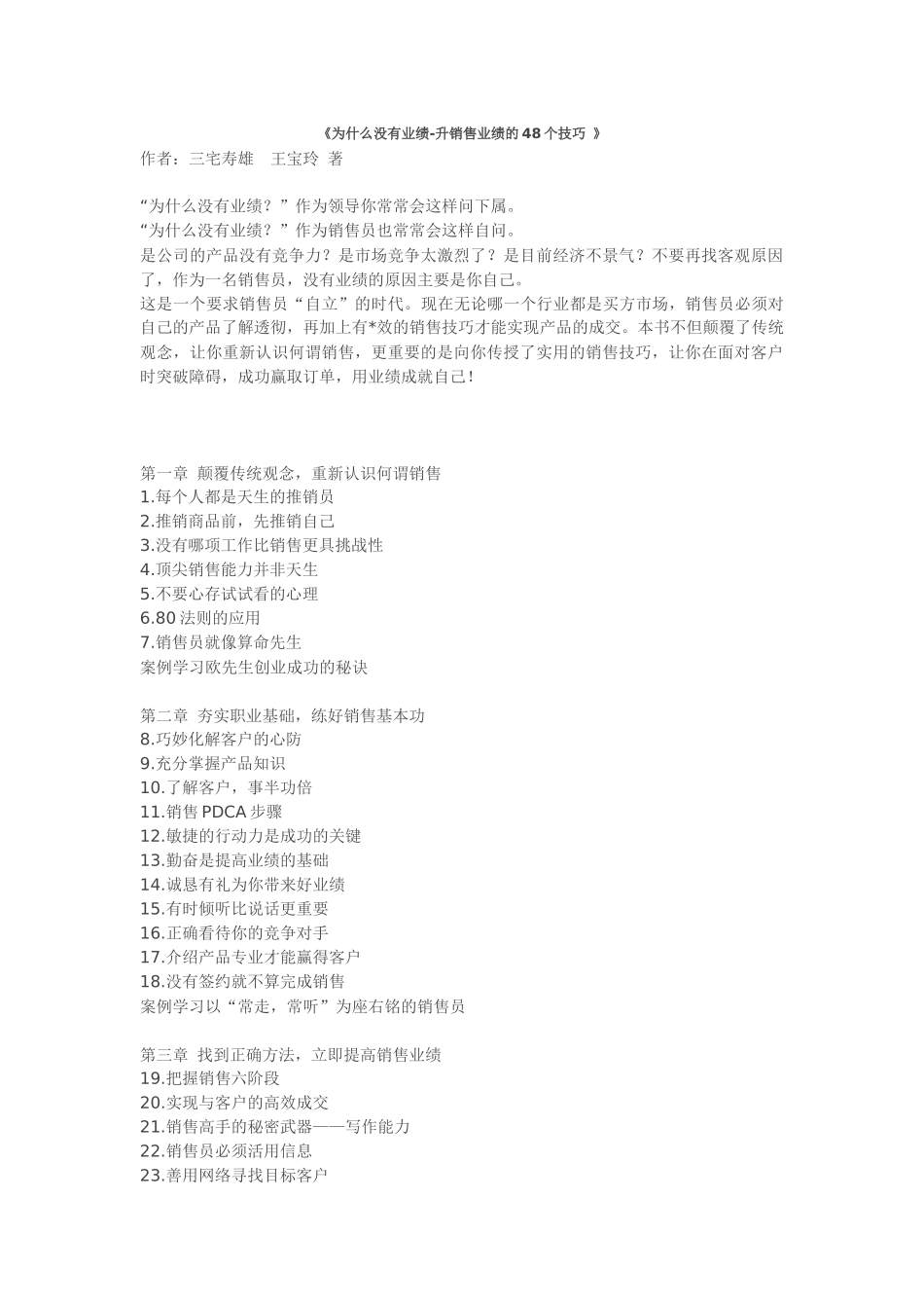 为什么没有业绩-升销售业绩的48个技巧_第1页