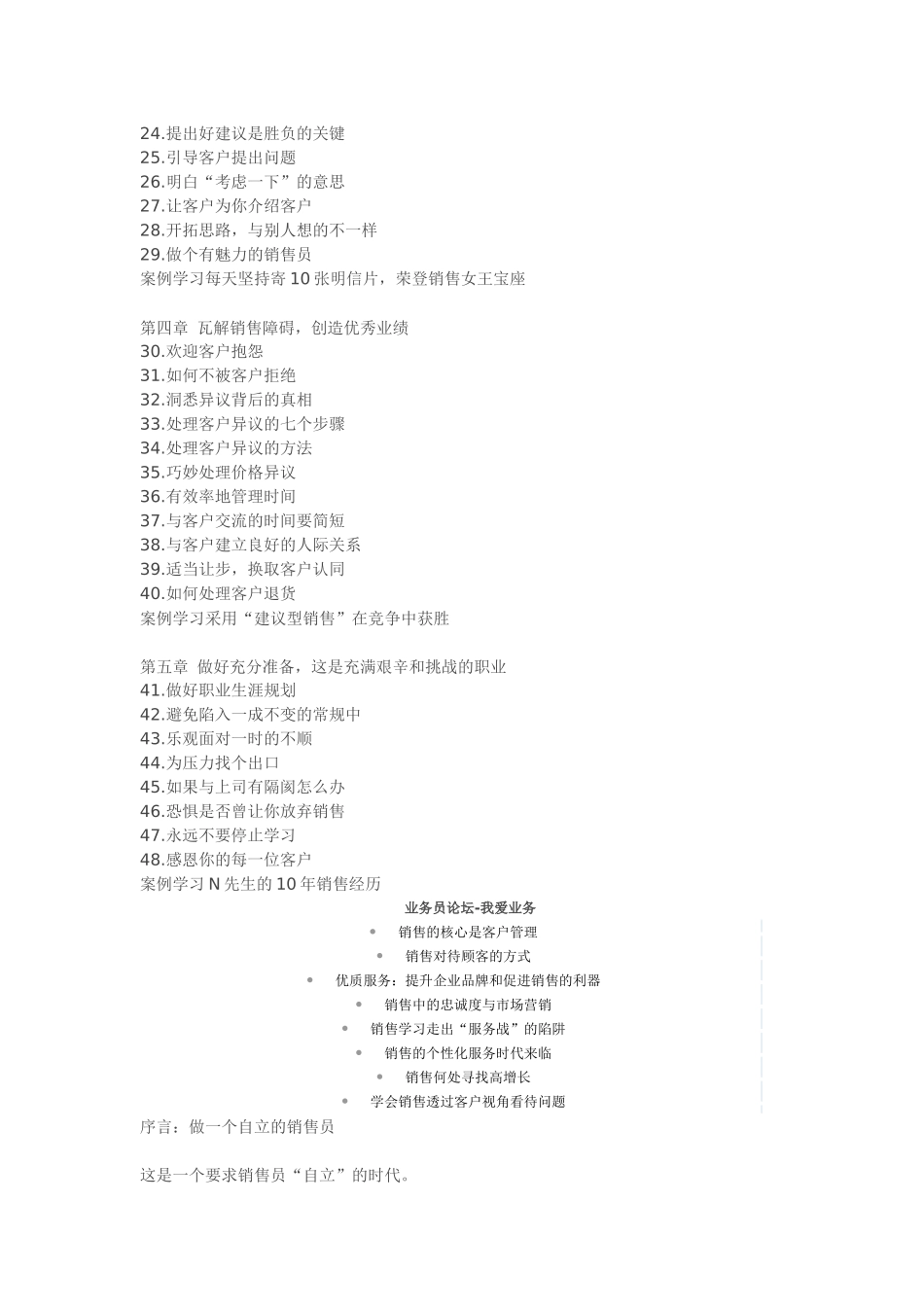 为什么没有业绩-升销售业绩的48个技巧_第2页