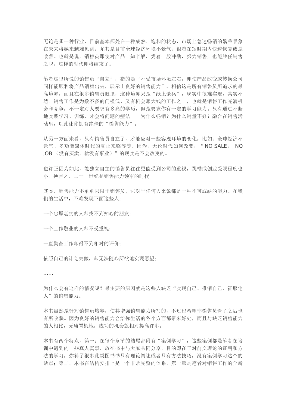 为什么没有业绩-升销售业绩的48个技巧_第3页