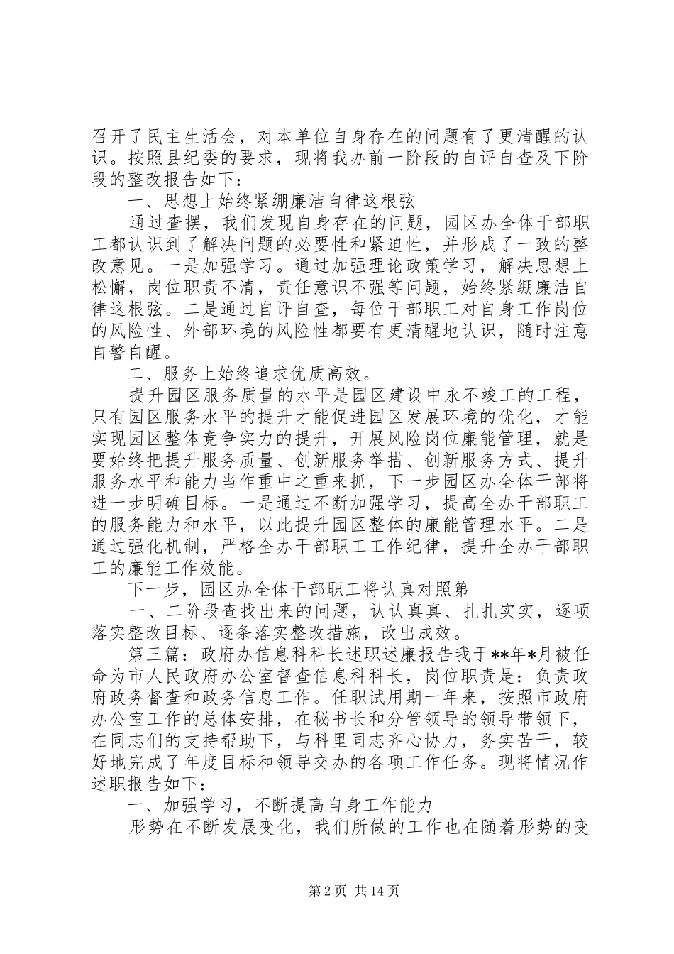 信息办廉能管理工作报告 _第2页