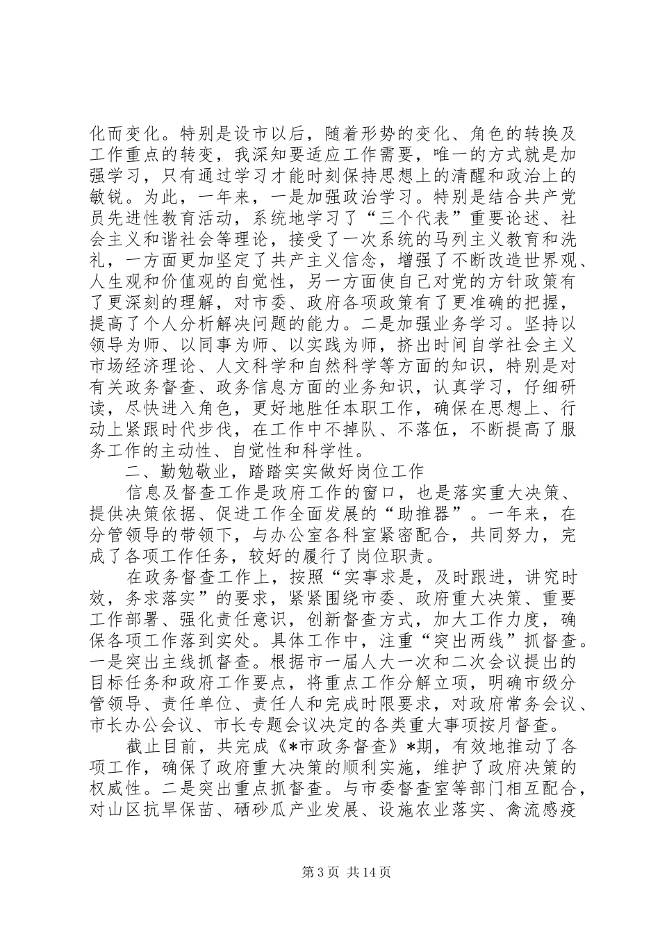 信息办廉能管理工作报告 _第3页