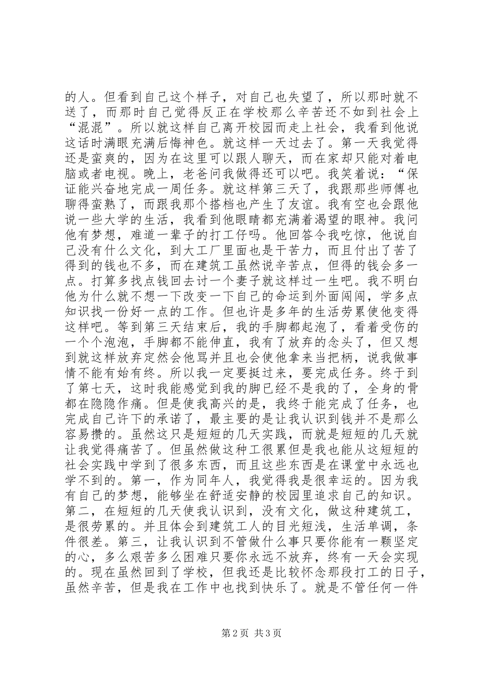 高校生工地实践汇报 _第2页