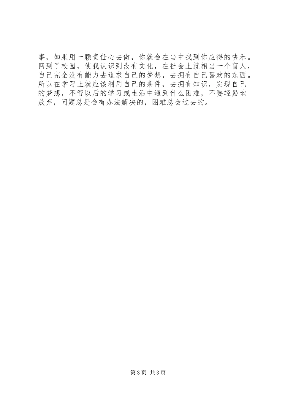 高校生工地实践汇报 _第3页