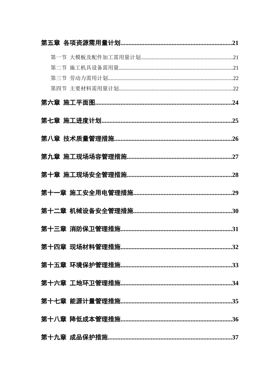 塔式高层工程施工方案讲义_第2页
