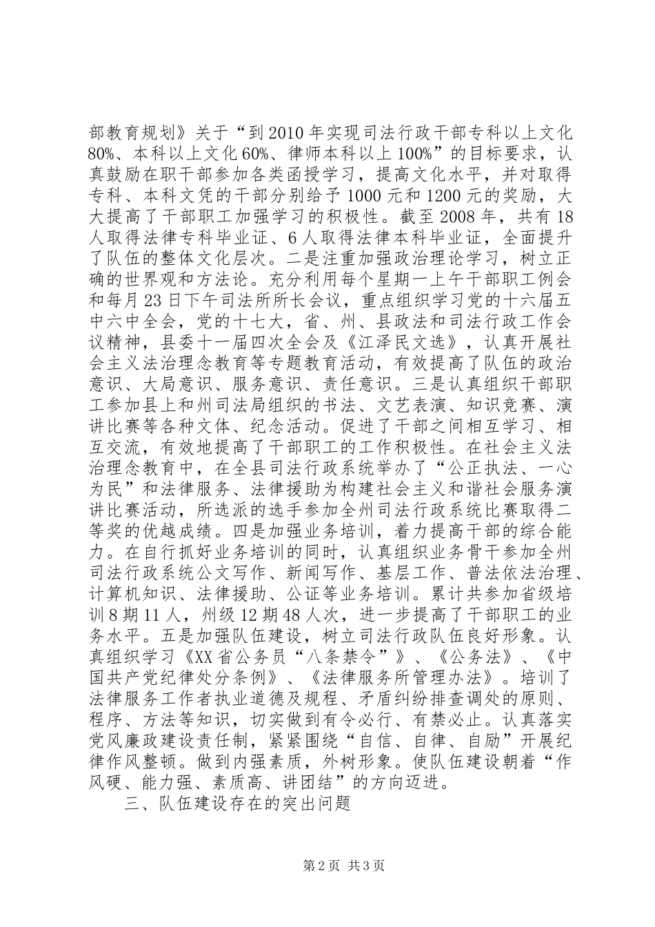 公务员队伍建设调研报告 _第2页