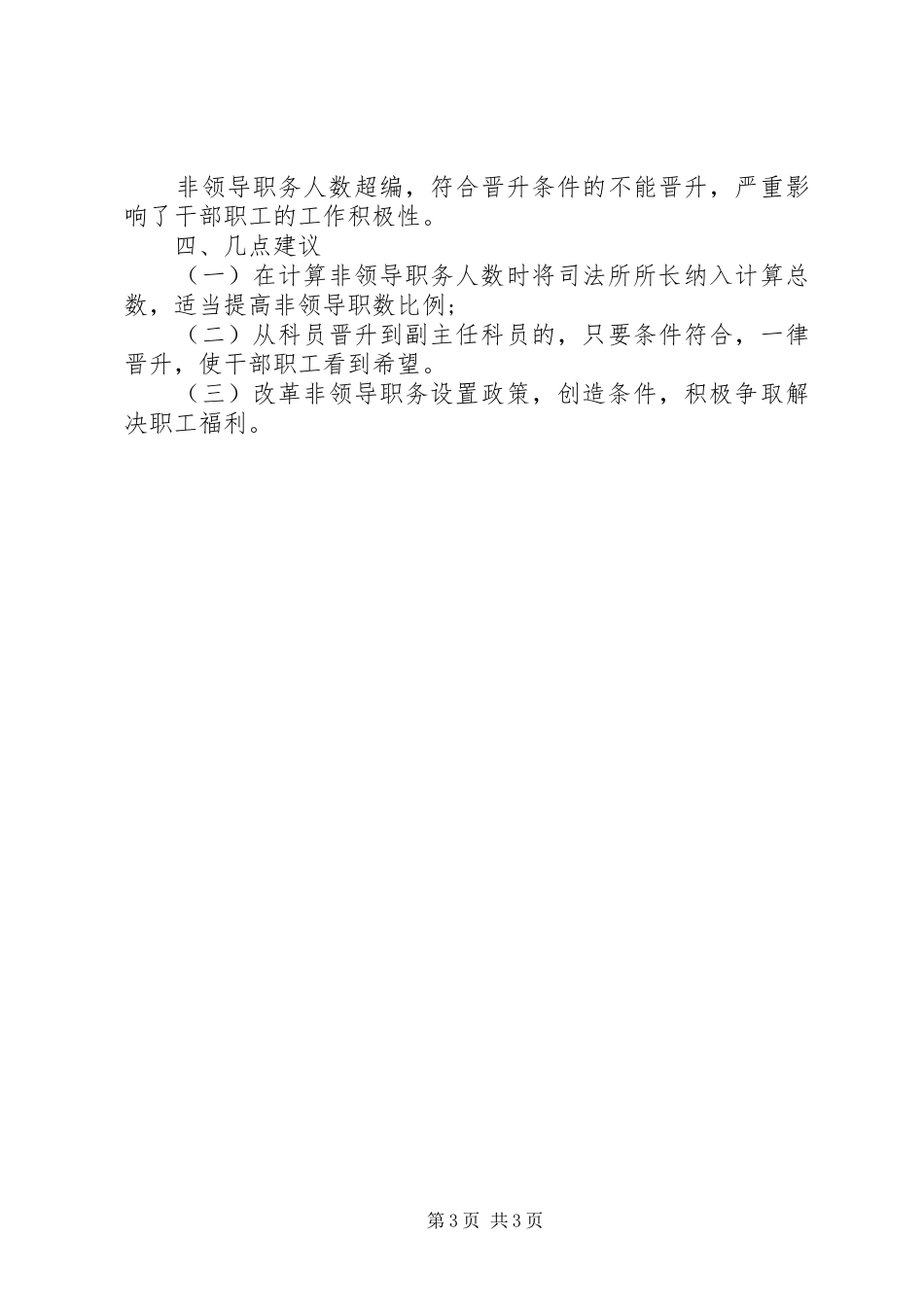 公务员队伍建设调研报告 _第3页