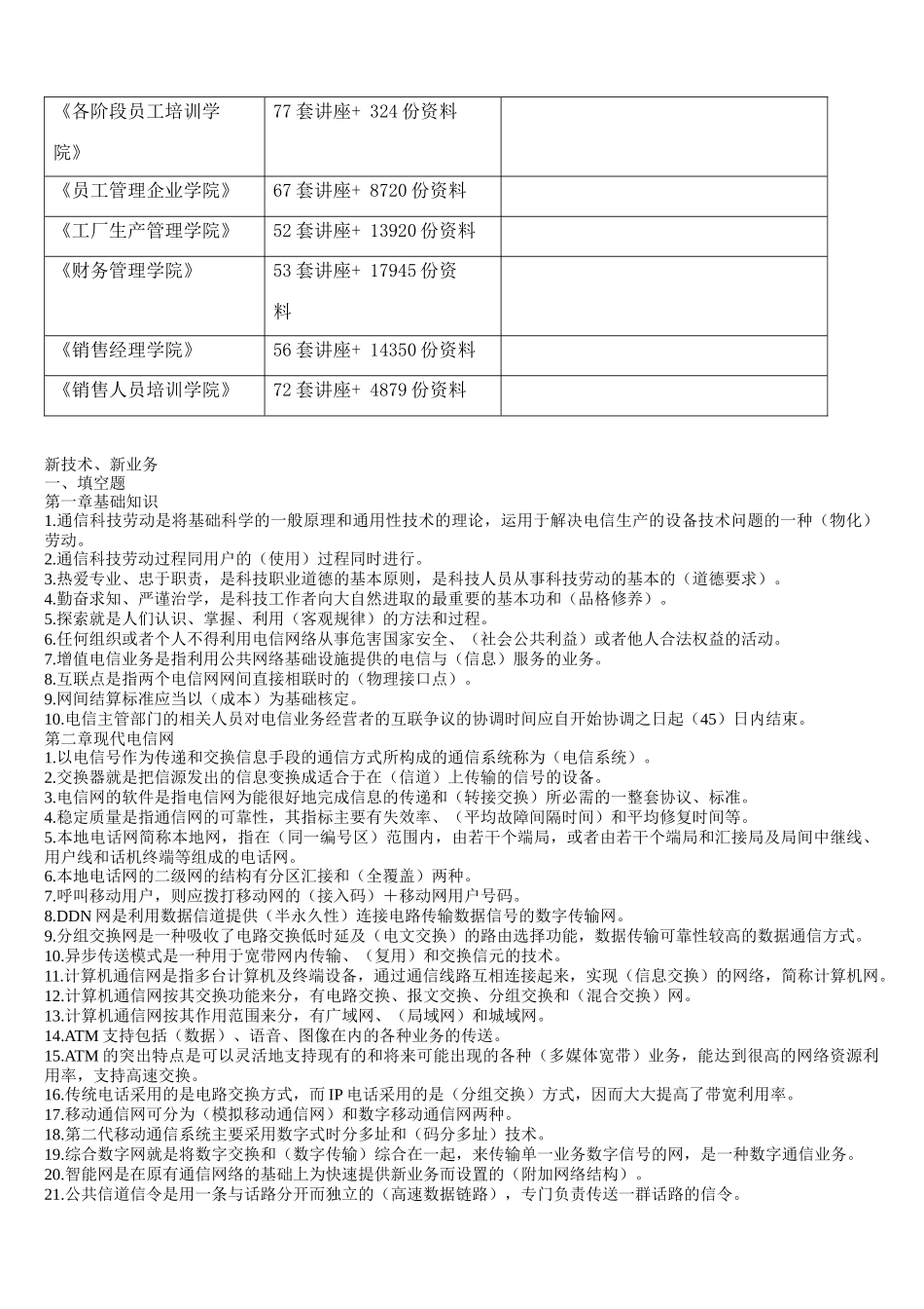 新技术与新业务考试试题_第3页