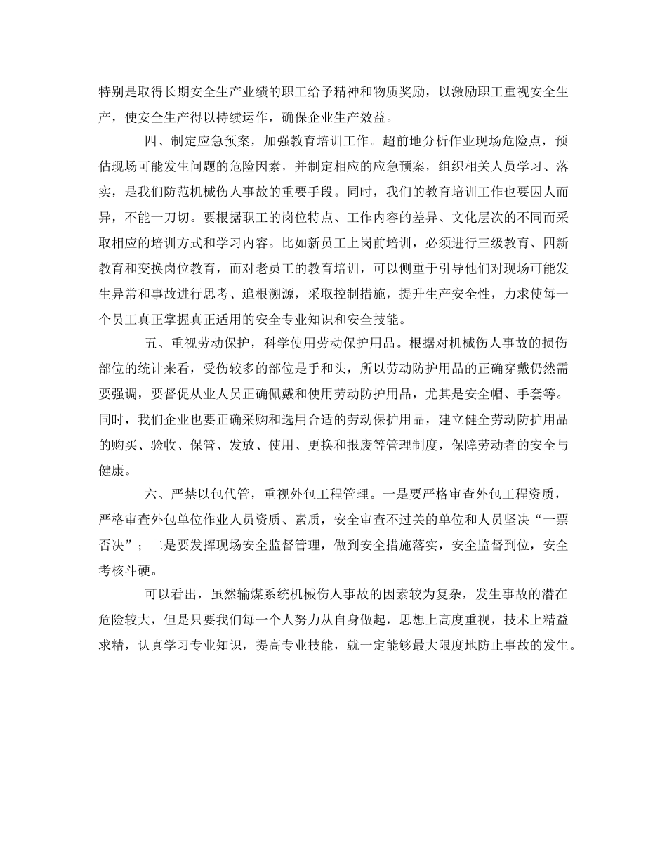 《安全管理》之夯实安全生产管理基础工作 杜绝输煤系统机械伤人事故 _第3页