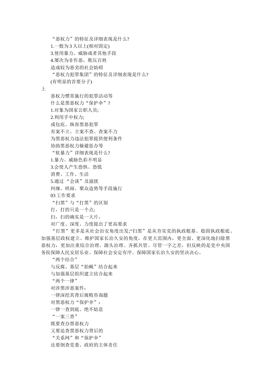 “扫黑除恶”必备知识点 _第2页