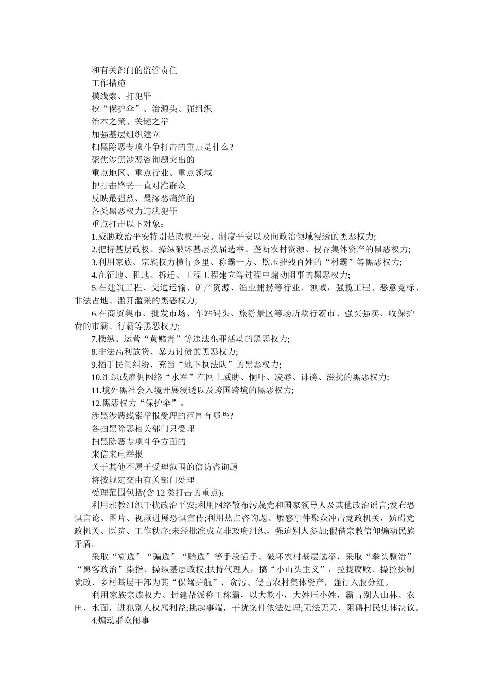 “扫黑除恶”必备知识点 _第3页