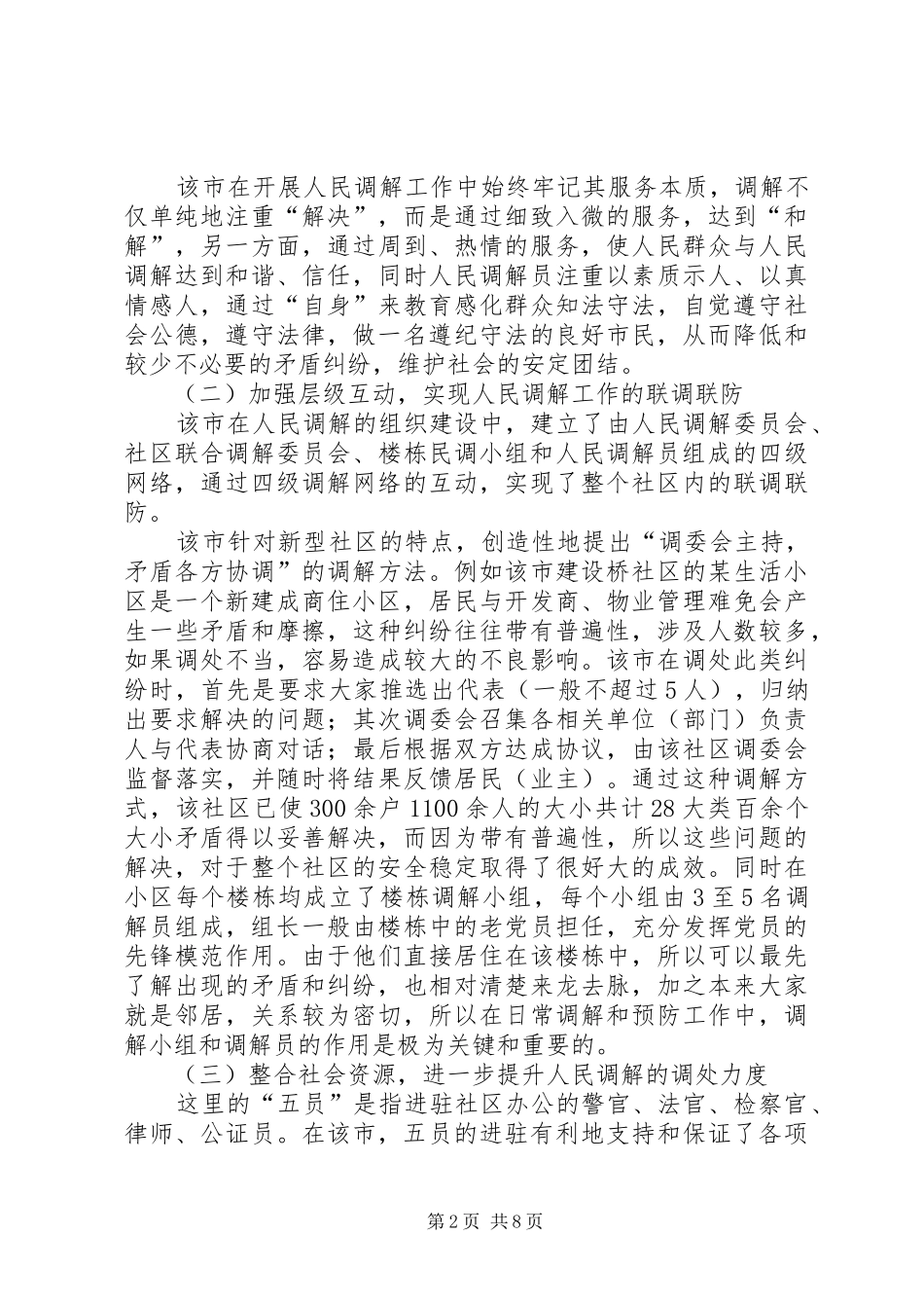 人民调解工作考察报告 _第2页